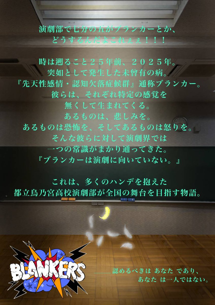 Kunikou_act's tweet photo. おはようございます！！
国立高校演劇部です！
今日はいよいよ、私たちにとっての本番である多摩南地区大会当日です！
私たちがひと夏をかけて作り上げた60分間。
ご来場のかたは、どうぞお楽しみください。

──認めるべきはあなた一人であり、あなたはひとりではない。 https://t.co/XsRlX1IQgE
