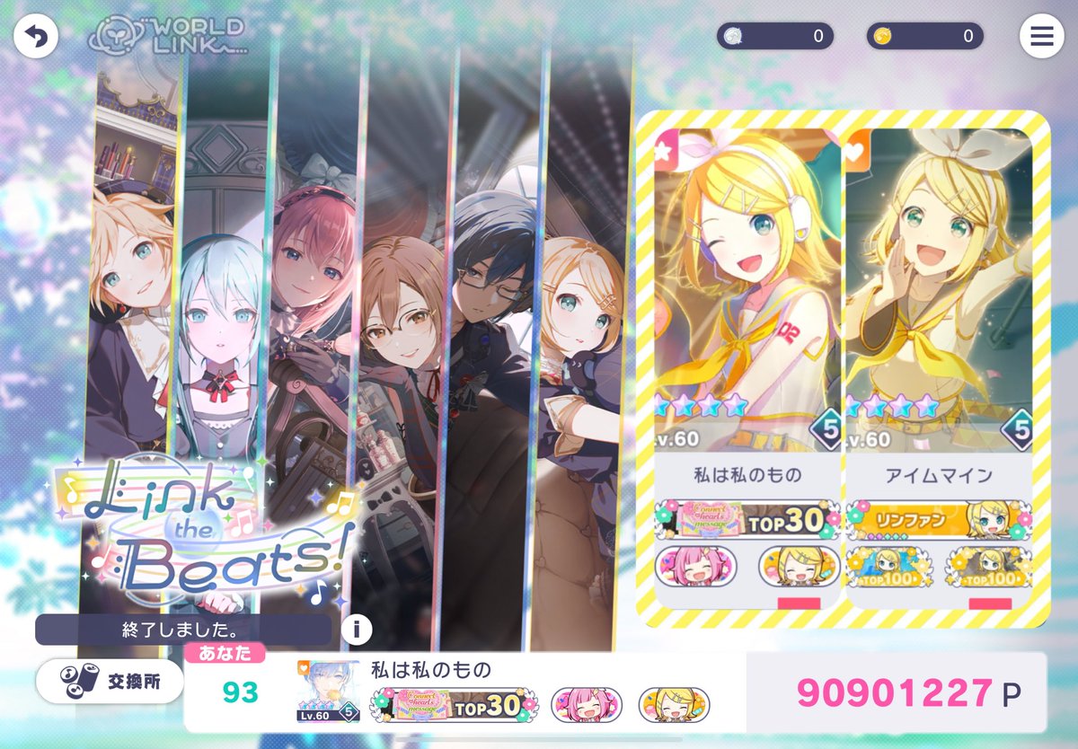 𝙻𝚒𝚗𝚔 𝚝𝚑𝚎 𝙱𝚎𝚊𝚝𝚜！

         ✼••┈┈┈┈┈••✼••┈┈┈┈┈••✼

               𝙲𝚑𝚊𝚙𝚝𝚎𝚛𝟼

                    𝟡𝟛𝕥𝕙      𝟡𝟘𝟡𝟘𝟙𝟚𝟚𝟟𝕡𝕥

         ✼••┈┈┈┈┈••✼••┈┈┈┈┈••✼

最後まで支えてくださりありがとうございました💖