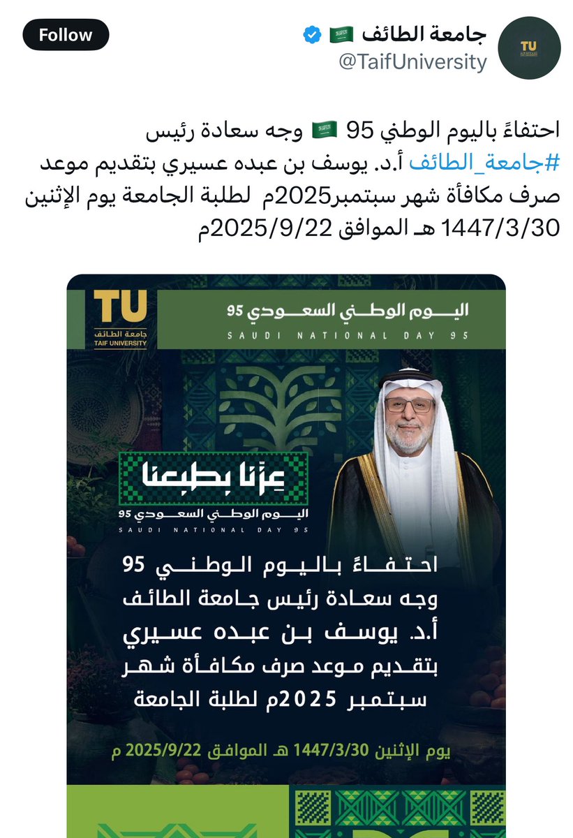 TVTC_ABR20K's tweet photo. 📣 السلام عليكم ورحمة الله وبركاته 
@tvtcweb 
اكثر من ١٢ جامعة قدمت المكافأة بمناسبة اليوم الوطني باقي ننتظر حفظكم الله https://t.co/7xOsII839p