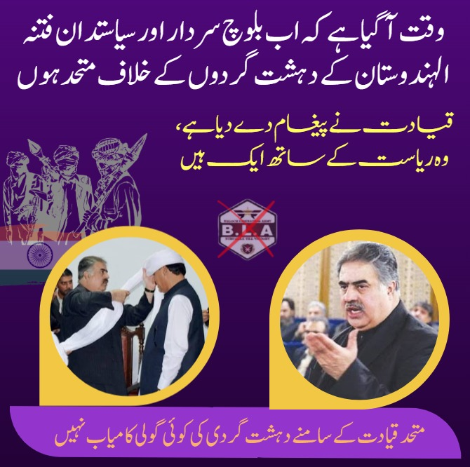 SheryBaloc77103's tweet image. متحد قیادت کے سامنے دہشت گردی کی کوئی گولی کامیاب نہیں!
وقت اگیا ہے کہ اب بلوچ سردار اور سیاستدان فتنہ الہندوستان کے دہشت گردوں کے خلاف  اتحاد ہوں— 
قیادت نے پیغام دے دیا ہے، وہ ریاست کے ساتھ ایک ہیں
#UnitedLeadership
#NoToTerrorism
#BalochUnity
#WithTheState
#Balochistan