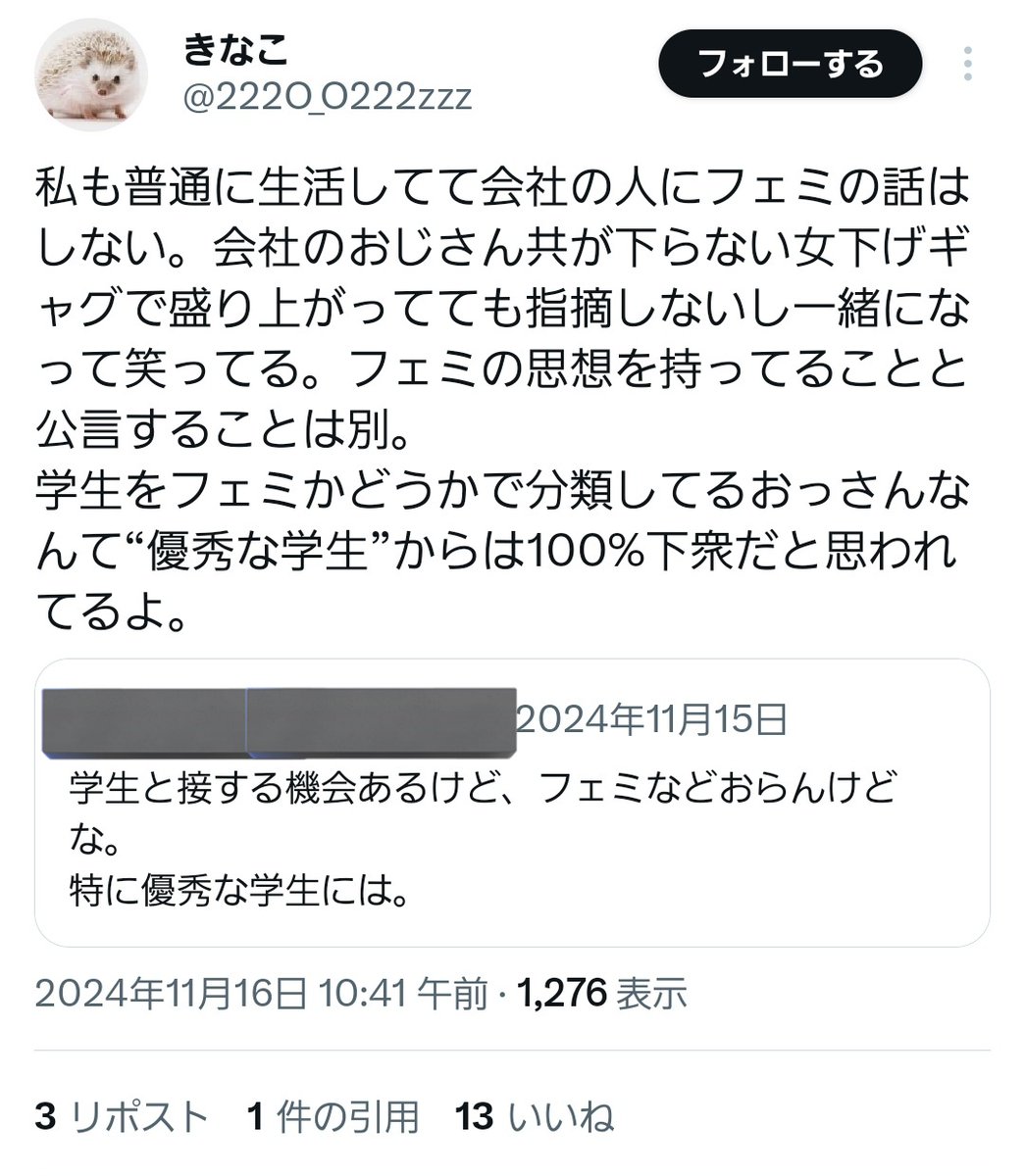 ルッキズム批判してる口でこういう投稿(しかも顔写真付)やるのグロい
フェミ自称してる人が女の顔面品評会やったら終わりでしょ…