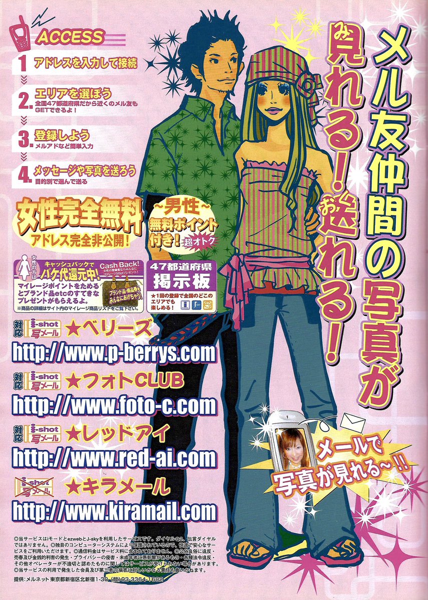 shibuya1O9's tweet image. mailnet print ad
illust. uncredited

popteen 12/2002