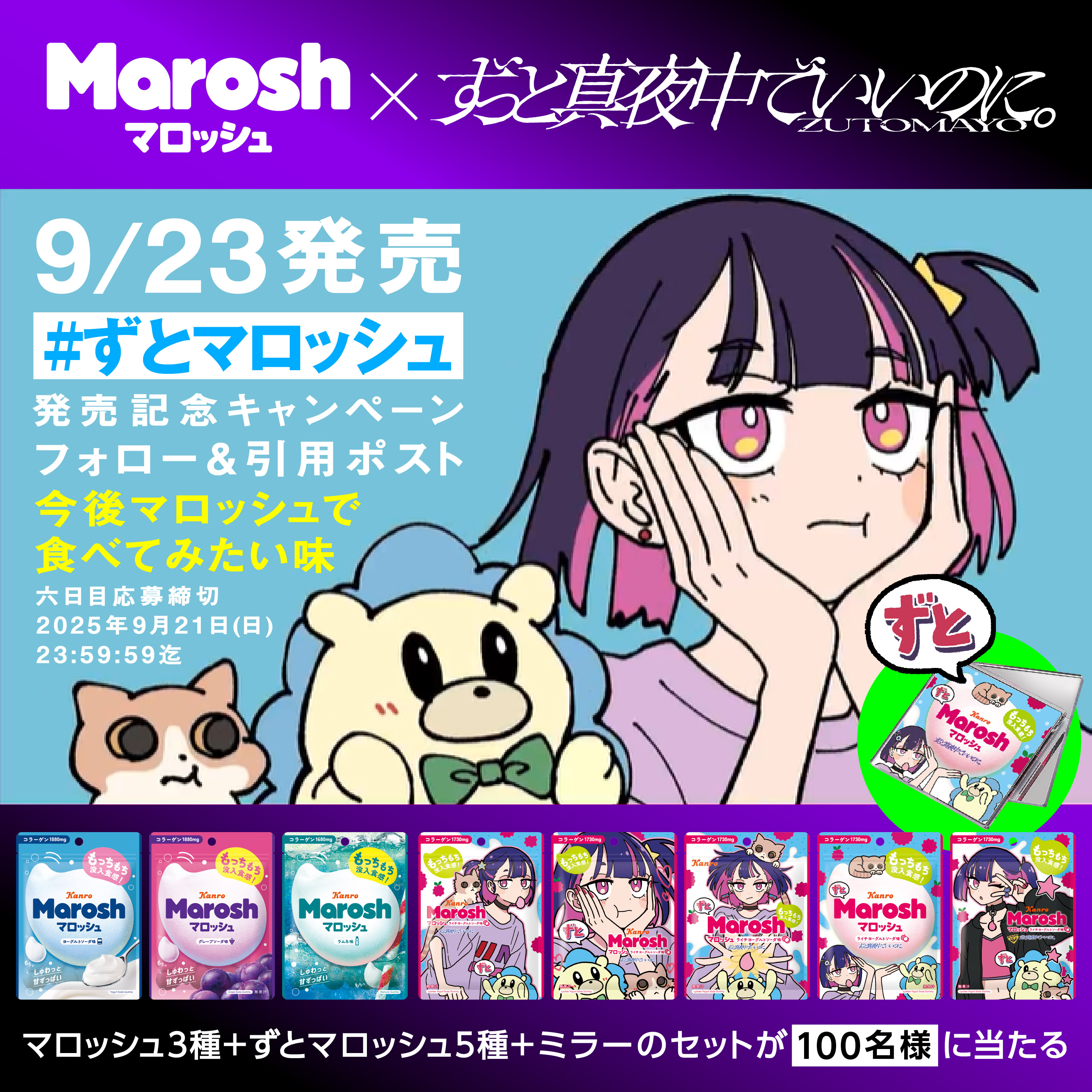 ご当地 ずっと真夜中でいいのに。 コンプリート よよちゃ🏅 (@tanuki_udon_17) / X