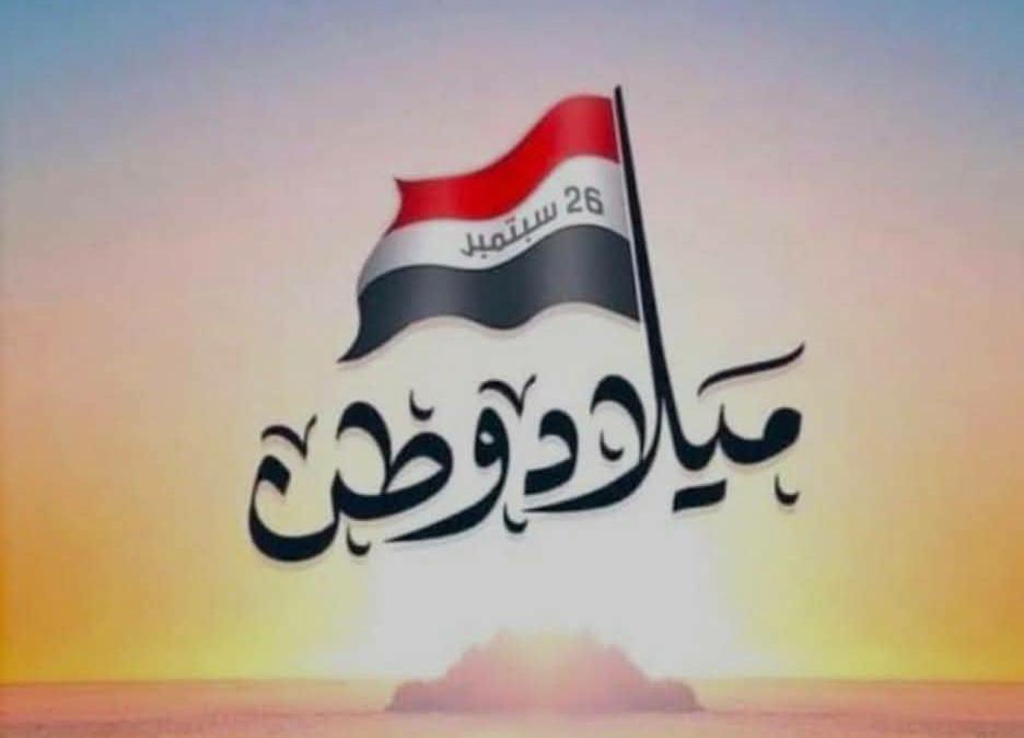 almswarirashed's tweet photo. اكتب رقم ستة وزيد الحق اثنيـن
والا كتبت اثنين والحـقـت سـتـة
واقرأ من الشقين ياساجي العين
تاريخ ميلاد الوطن ذي عشقـتـه
اليوم ذي مايختلف حوله اثنين
والعام ذي داخل فؤادي حفظته
لا وين يا واحد وعشرين لا وين
اين باتجي واعداك في كل حتة
لا ابوك لا جدك ولا صنوك احسين
يـقـدر يـغـالطـنـا و https://t.co/SRwDqjzs7k