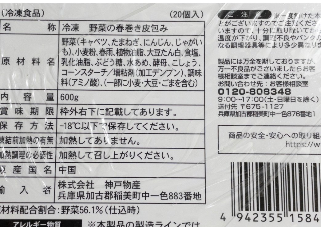 業務スーパーのミニ野菜春巻は
300円ちょっとで買えるのに
丁寧に箱入りされているので
それだけでお得感がありました

キャベツ、玉ねぎ、人参
じゃがいも、春雨も入ってます

お肉なしでも
美味しく食べられる春巻なので
たまにまた楽しみたいと
思いました😋