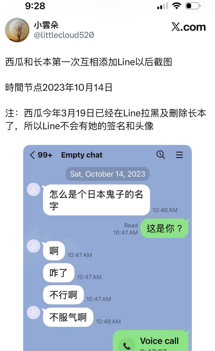图一：西瓜和小镇女加line时间
图二：王德发解读西瓜加小镇女时间
图三：西瓜和长本加line开头对话
推友加line的对话模式不会用表情符号对话，因为大家不知道对方是谁