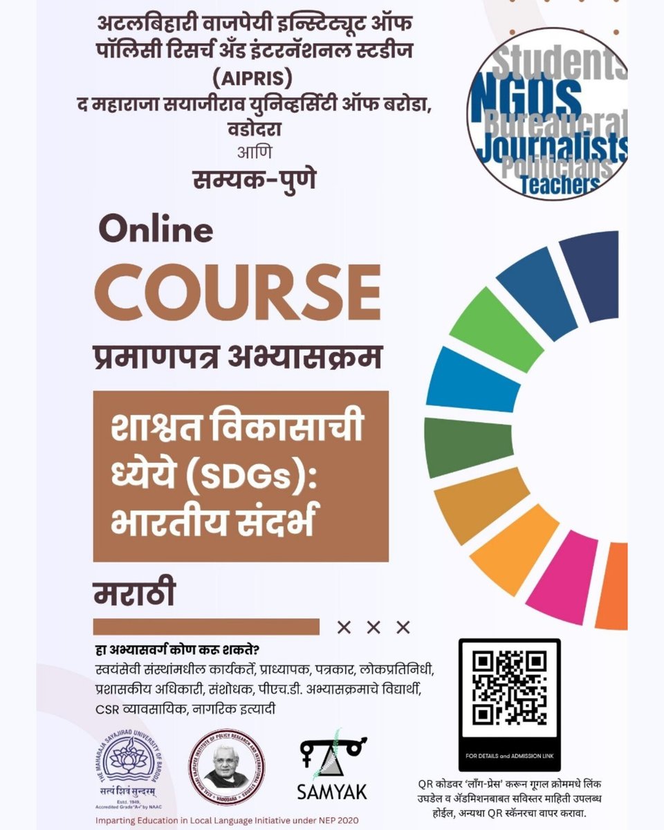 Themsubaroda's tweet image. The MSUB, AIPRIS &amp;amp; Samyak Pune present an Online SDG Certificate Course (in Marathi) under NEP 2020 — linking global goals to Indian realities.

🎓 Learn. 📚 Grow. 🌍 Shape the future.

#msubaroda #sustainableindia #globalgoals2030 #futureleaders