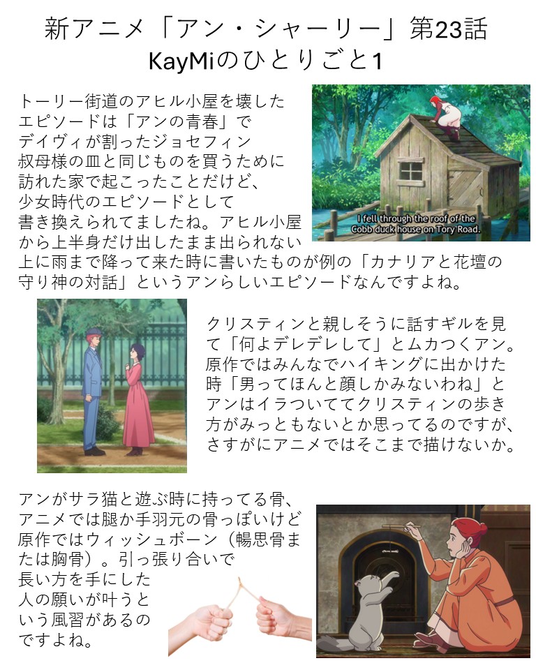 ANitpicker's tweet image. ＃アン・シャーリー　第23話の感想。原作だと35～38章でしょうか。来週の最終話で残り３章行く感じですね。しかし毎回ギルの反応が薄いと思っていたのですが、あれは最後の最後まで視聴者にギルの本心を悟らせないために意図的な演出なのかも。原作重複読破の民なので今の今まで思いつかなかった。