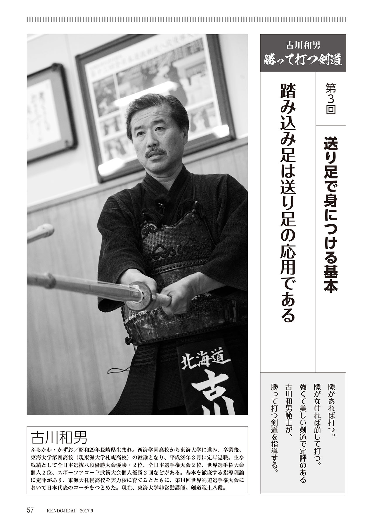 中山博道剣道口述集 初版 中山博道剣道口述集: 善道聞書 附・神道無念流伝承形全解 | 中山