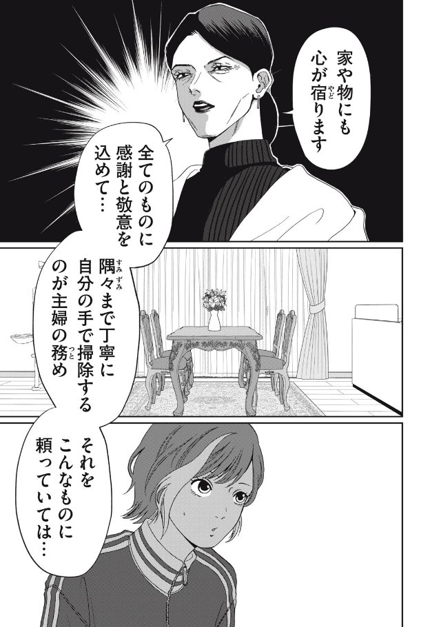 HamelnFilgaia's tweet photo. すみません、私がこの世界に生まれ落ちてから今日まで読んできた嫁×姑マンガの中で一番面白いと思いました。まだ1話しかないのに。これ知名度さえ上がればドラマ化までは余裕で行けるポテンシャルあるぞ……！！！

ヨメトメ☆にっき ～専業主婦歴30年の姑との日々～
https://t.co/8NouleVrjB https://t.co/G5Xo5R6Xau