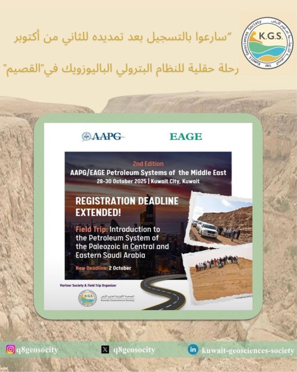 تدعوكم الجمعية الكويتية لعلوم الأرض لسرعة التسجيل في الرحلة الحقلية للنظام البترولي الباليوزويك في منطقة القصيم بالمملكة العربية السعودية، بقيادة خبيران من أشهر خبراء الرحلات الحقلية وهما الدكتور عبدالعزيز الدعيجي والدكتور محمد المحمود،وقد تم مد فترة التسجيل حتى الثاني من أكتوبر