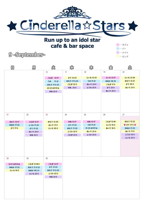 Cinderella☆Starsシンスタ⭐︎