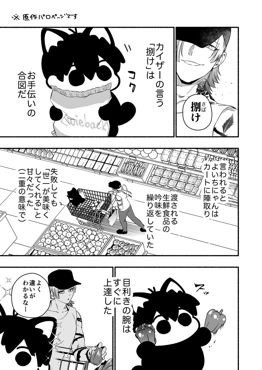 お買い物に行ったよいちにゃんとザ-1 kiis前提未来if 再掲 | 𝕘𝕘𝕘