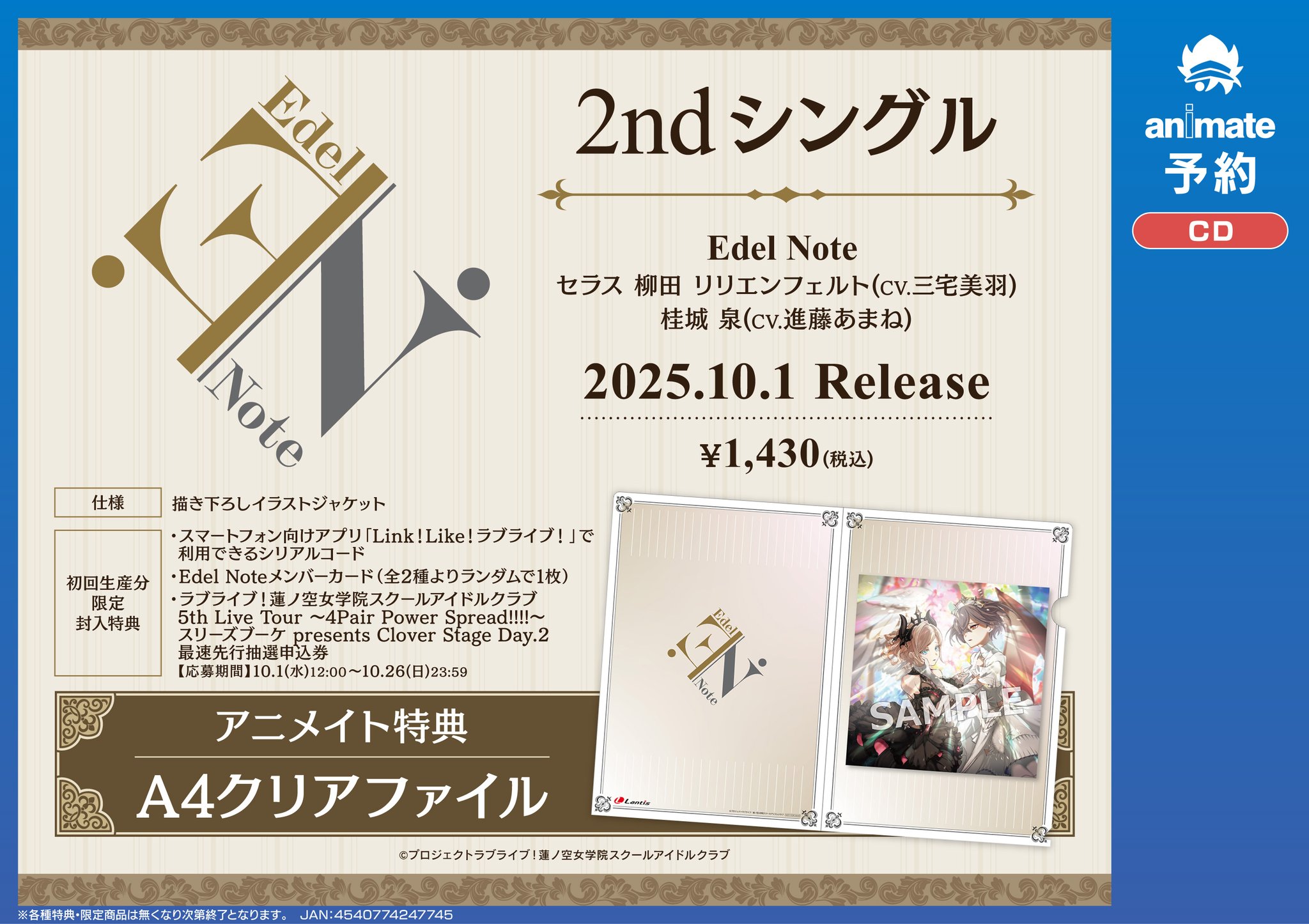 【 恋と深空 】　2024年度VIP特典グッズ 新品未開封 恋リプ③巻連動企画 応募者全員プレゼント🎁✨ 『遥巳先輩の美麗