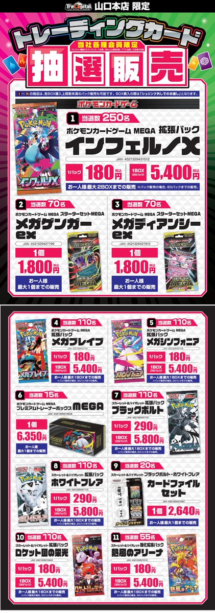 トレカキャピタル山口本店】 ＃トレカ ＃抽選販売 ＃オープン ＃ポケカ