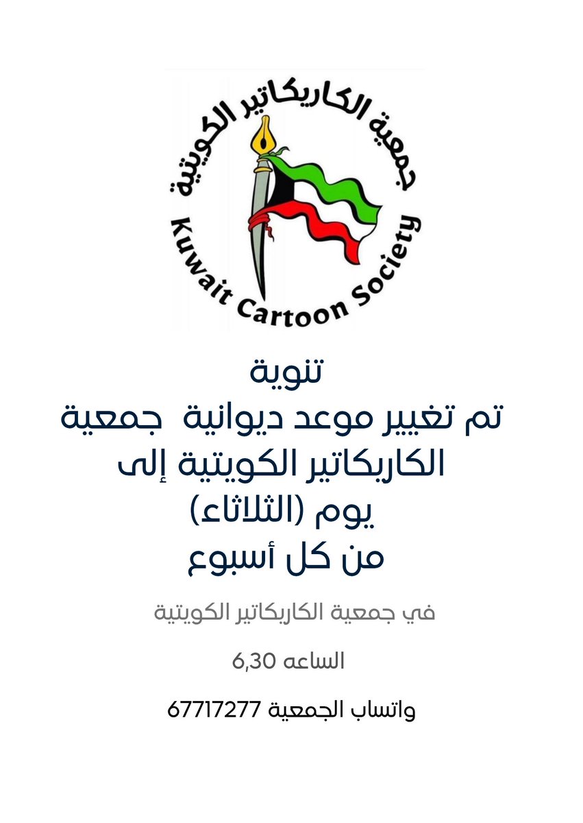 kuwaitcartoon's tweet photo. https://t.co/X59ZcIC2oy