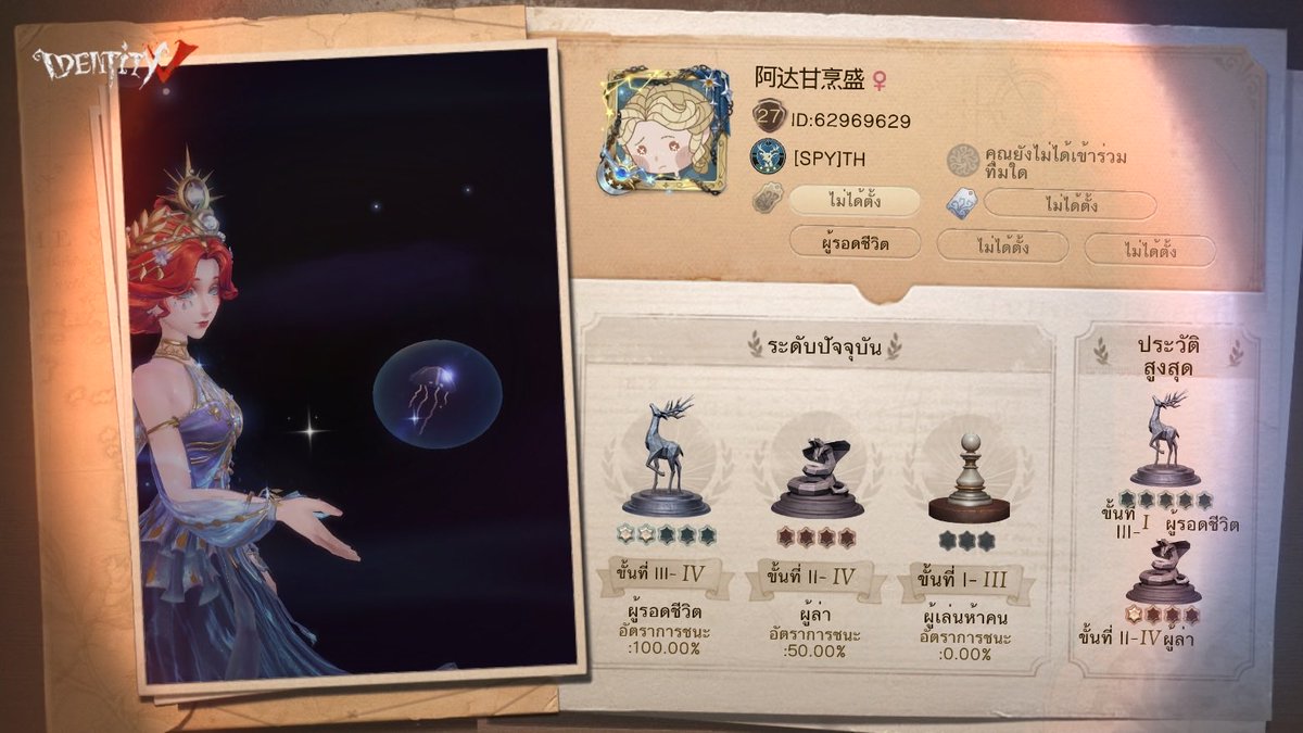 ฉันกำลังเล่น Identity V อยู่ คุณอยากเล่นหรือเปล่า