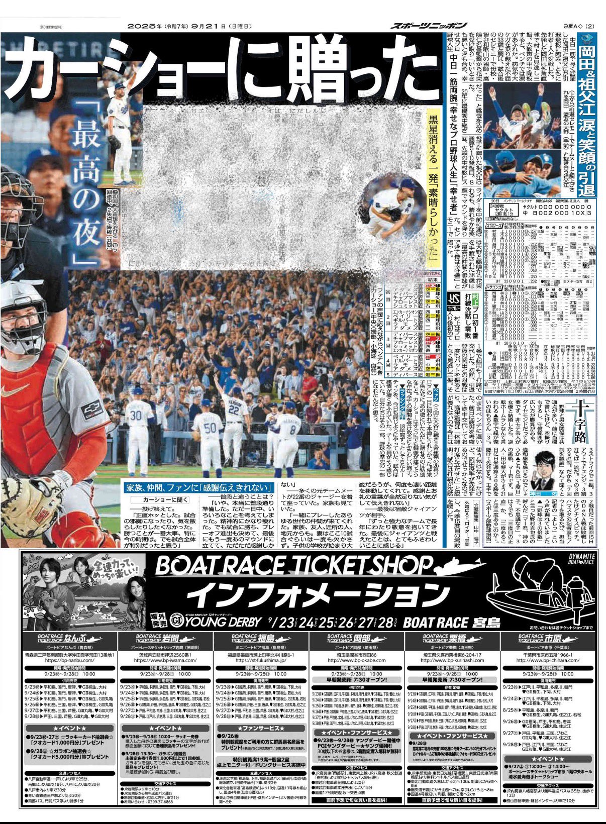 柳原直之 スポニチMLB担当 Naoyuki Yanagihara SPORTS NIPPON on