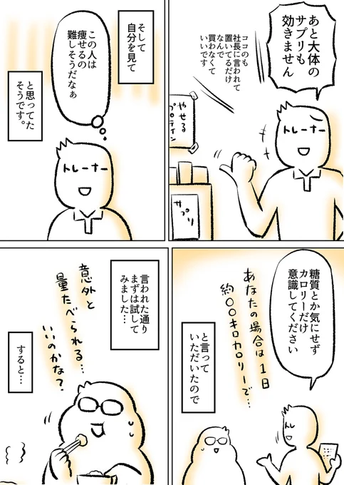一気に瘦せないほうがいいと言われた話(2/2)

※つづきはこちらのエッセイ集から無料で読めます✨
https://t.co/9IcQUX7z52 