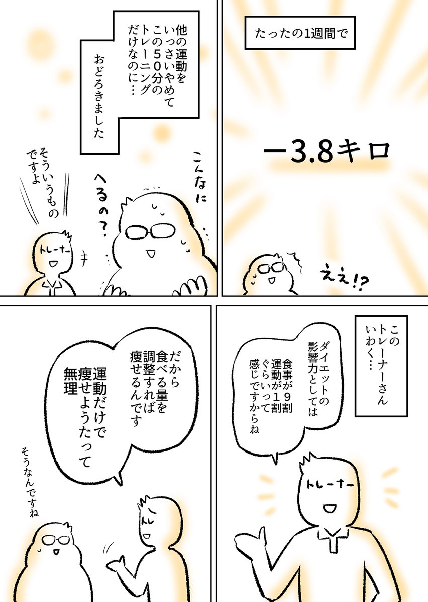 一気に瘦せないほうがいいと言われた話(2/2)

※つづきはこちらのエッセイ集から無料で読めます✨
https://t.co/9IcQUX7z52 