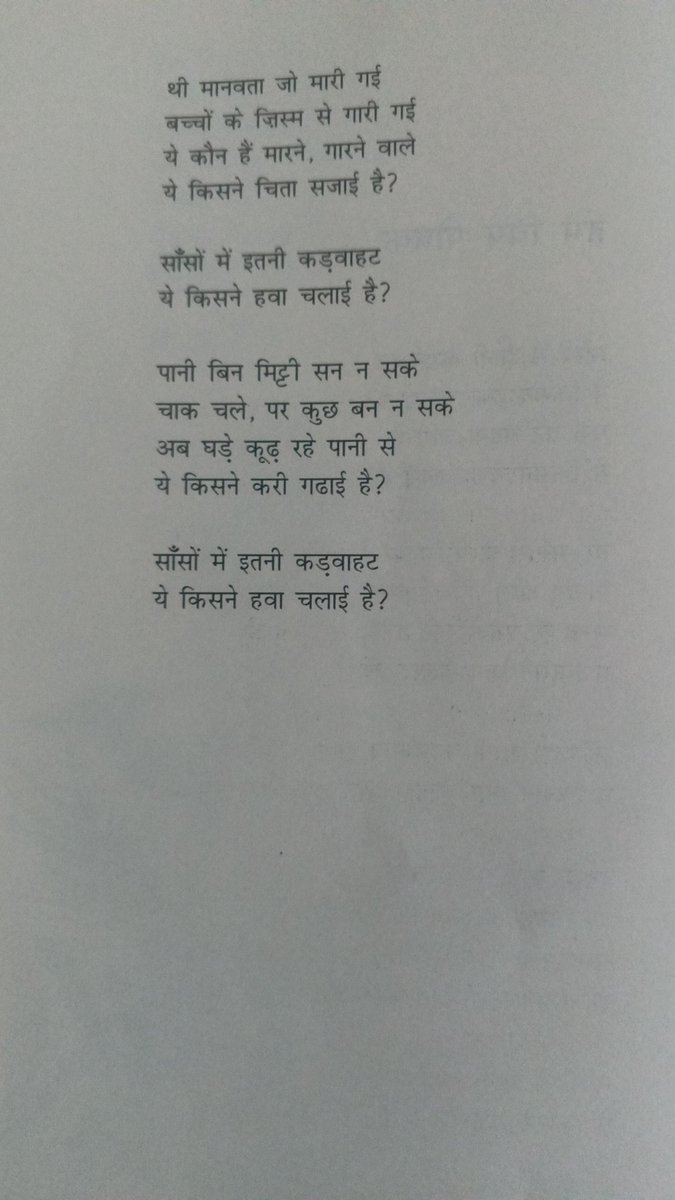 " हम विष पौषक "

सांसों में इतनी कड़वाहट,
ये किसने हवा चलाई है?
मर्ज का बढ़ना जारी है,
ये किसने दवा चलाई है!

हरे - भरे से हैं ये बच्चे,
कितने भोले, कितने सच्चे?
सूखा के इनके सारे पत्ते,
ये किसने बाग जलाई है?

सांसों में इतनी कड़वाहट,
ये किसने हवा चलाई है?

बढ़ते, मीठे फल वो