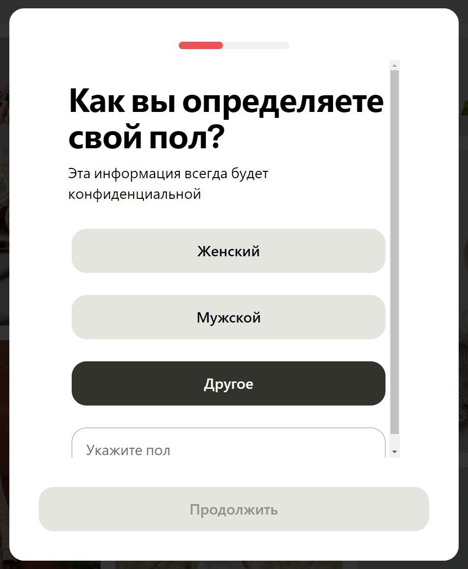 Вот такая анкета при регистрации на pinterest.com
Уже хотел пошутить, но потом ведь хрен отмоешься.