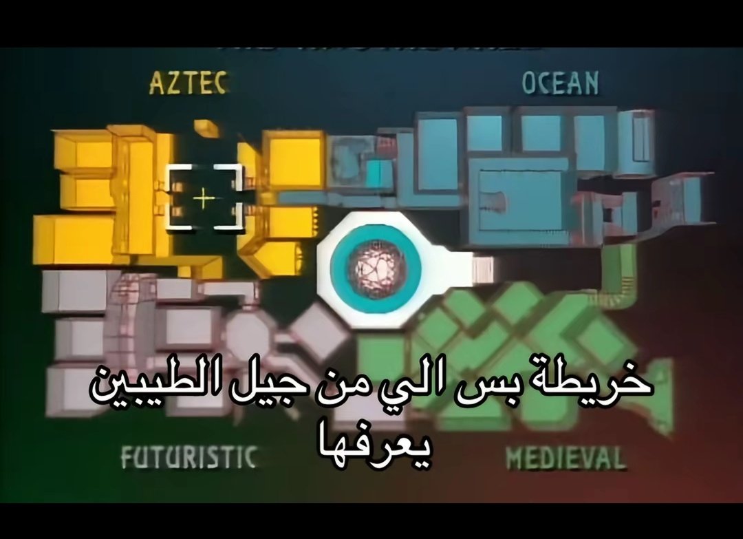 كنت احب المنطقه الصفراء 
وانتو ؟؟؟