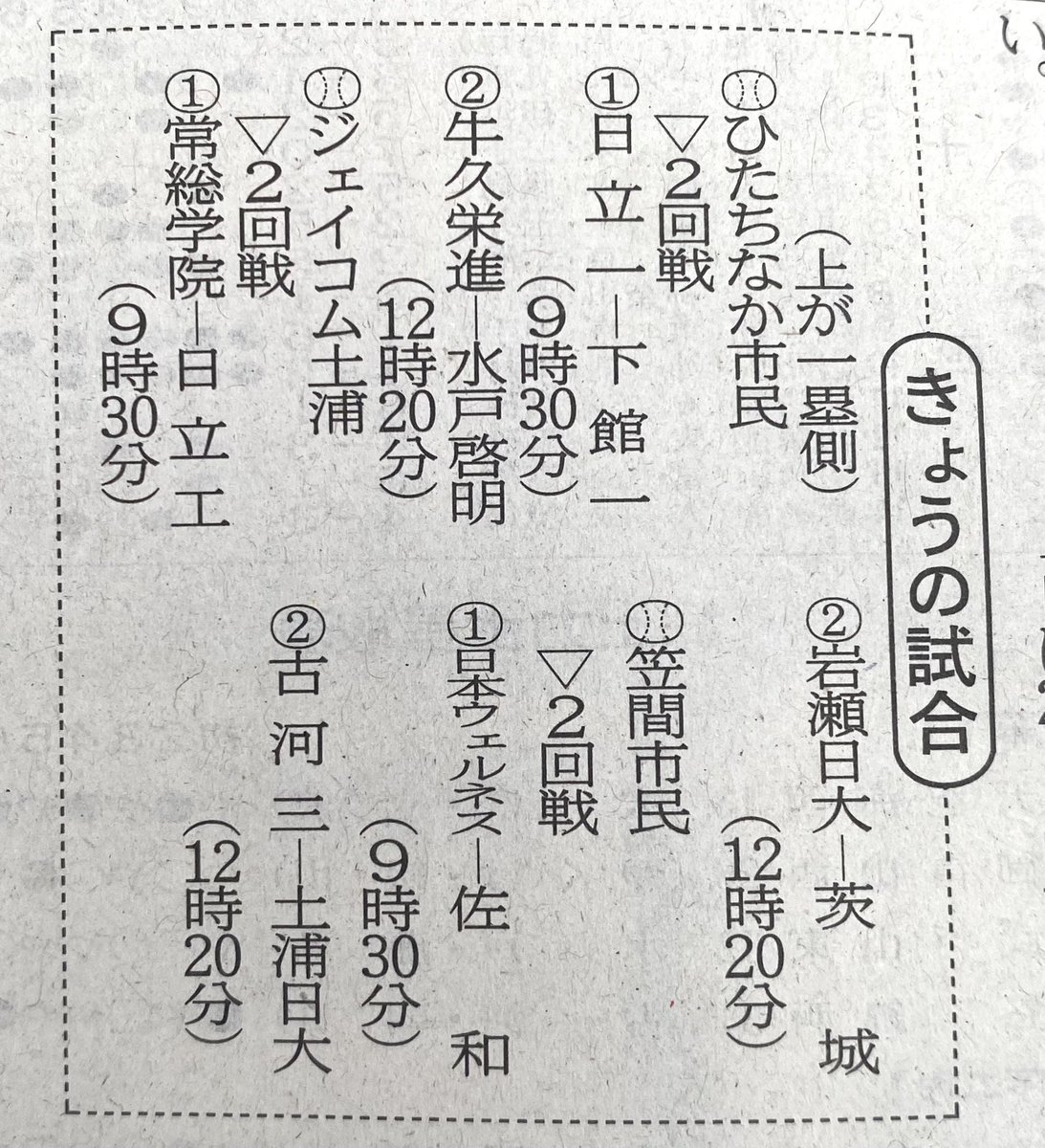 Dharmafather's tweet photo. 第78回秋季関東高校野球
きのうの結果
きょうの試合 https://t.co/3cxZHkqUzw