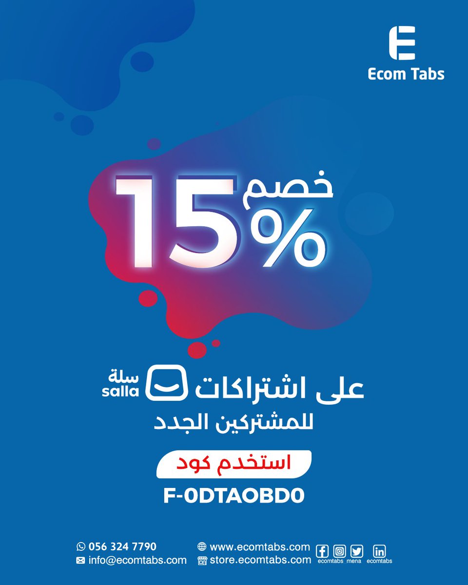 Ecomtabs_mena's tweet photo. 🔥🎉 فرصتك الذهبية تبدأ من هنا! 🎉🔥
📦 افتح متجرك على سلة وابدأ مشوارك في التجارة الإلكترونية 

✅ استخدم كود خصم سلة:
✨ F-0DTA0BD0 ✨

#كود خصم سلة 15% على باقات الاشتراك أو التجديد 
#كود_سلة
#كود_خصم_سلة
#كوبون_سلة
#كوبون_خصم_سلة
#اليوم_الوطني_السعودي_95 https://t.co/ZgjyIC69RK