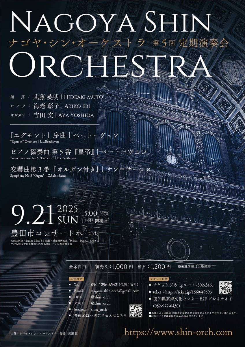 shin_orch's tweet photo. \第5回定期演奏会 当日/

いよいよナゴヤ・シン・オーケストラ第5回定期演奏会本日です！！！

14:15開場 15:00開演

当日券はホールにて購入いただけます！
どうぞお気をつけて豊田市コンサートホールへお越しください！🎶 https://t.co/ktUBEQiojf