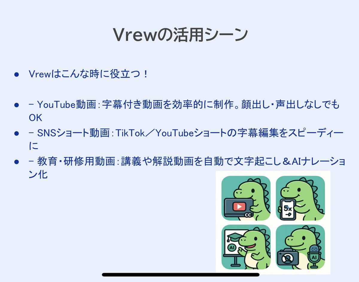 GOOTU3's tweet photo. 🎬正直、動画編集はハードル高いと思ってた。

でも「Vrew」を触ってみたら衝撃…
AIが自動で文字起こしして字幕まで作ってくれる！

テキスト削除だけで不要シーンが勝手にカットされるから、操作がめちゃラク

さらにAIナレーションも自然で、声出しなしでもOK

YouTubeもTikTokも研修動画も、これ1つでいけそう。まずは無料で試してみて👇

AIで作成し成功したら量産したい。睡眠用BGMも欲しい

🤔AIは効率的に活用が鍵

#Vrew #動画編集 #AIツール #字幕自動生成 #ナレーション