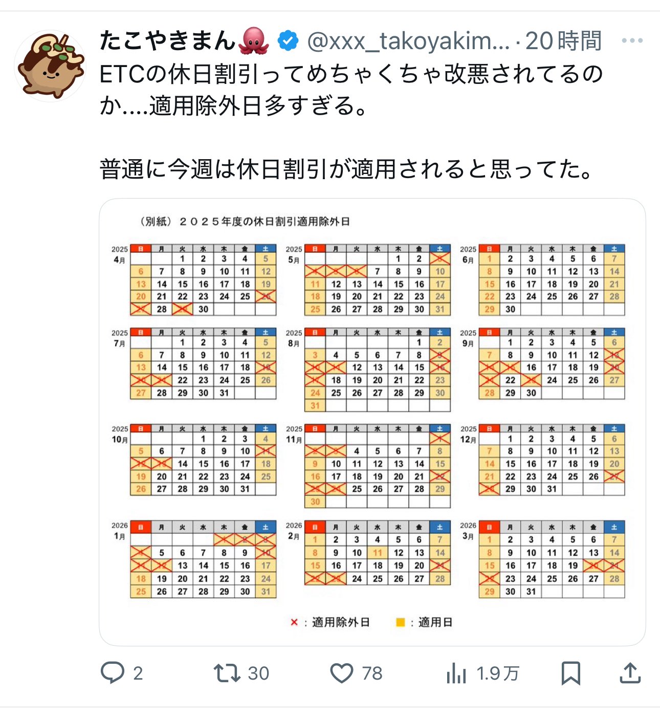 ta　フォロー割引 たこやきまん🐙 on X: 