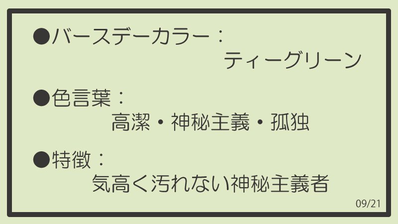 ⭕バースデーカラー・
開運カラーのご案内です。

3️⃣【9/21】

・9/21🍵
ティーグリーン

🔴

ameblo.jp/design-shop291…

🔴詳細はこちら⬆️⬆️

それでは、素敵な日曜日を
お過ごしください。🙇
お元気で！😃🖐️