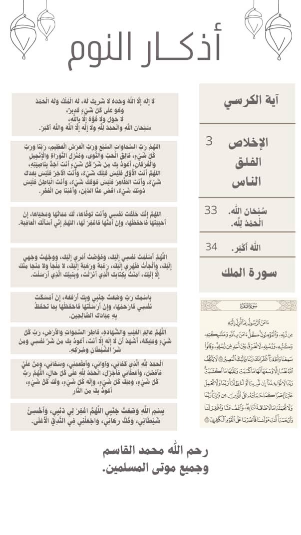 صدقة جارية عن فقيدنا #محمد_القاسم رحمة الله وجعلها في ميزان حسناتكم..
اللهم أجعل غدره رفعةً في درجاته ودمه شاهدًا له، اللهم تقبله شهيدًا وعوّض شبابه بالجنة، واجمعنا به في أعلى جنات النعيم مع جميع موتانا وموتى المسلمين.