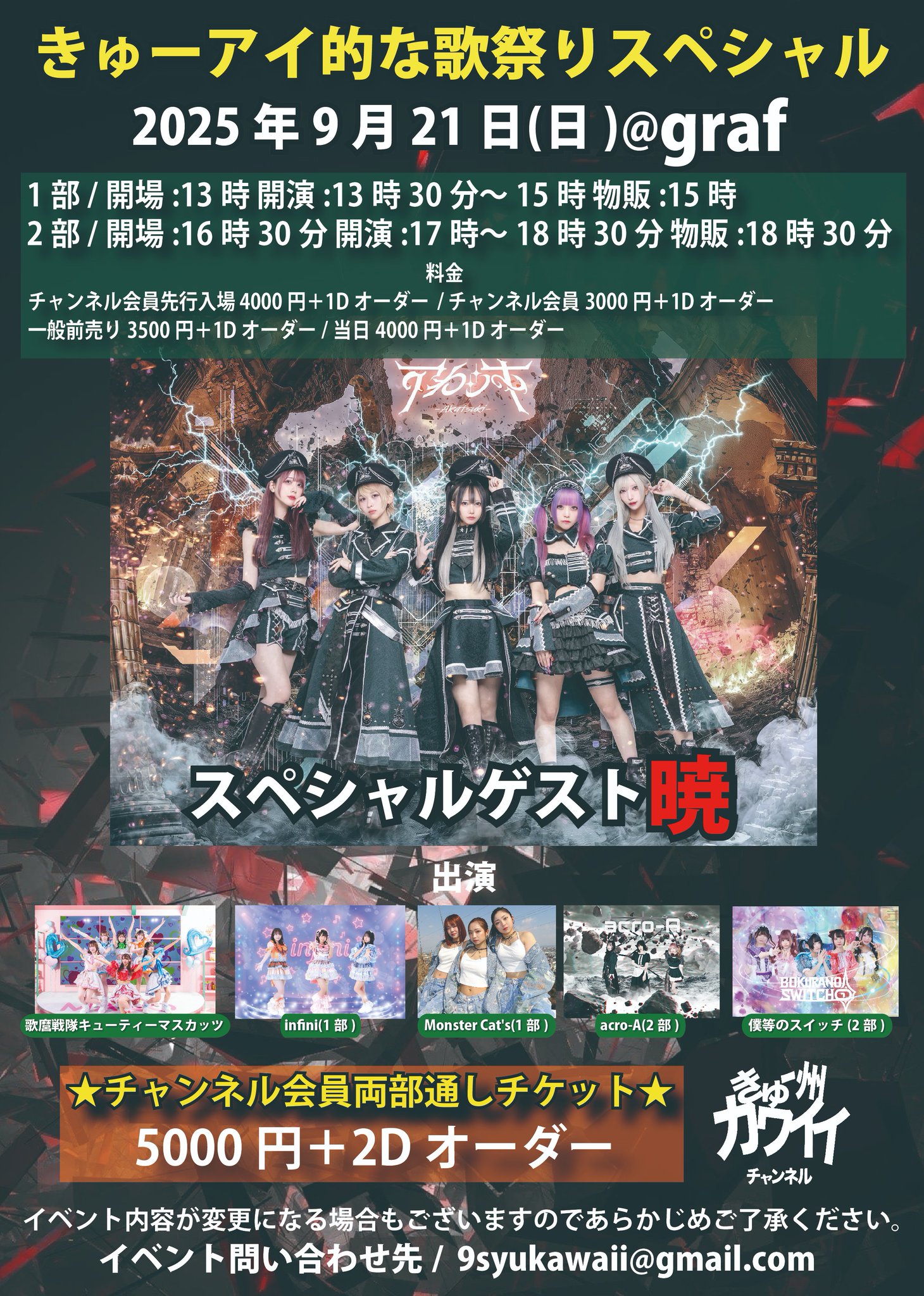夏の魔物 2020チケット きゅー州カワイイチャンネル on X: 