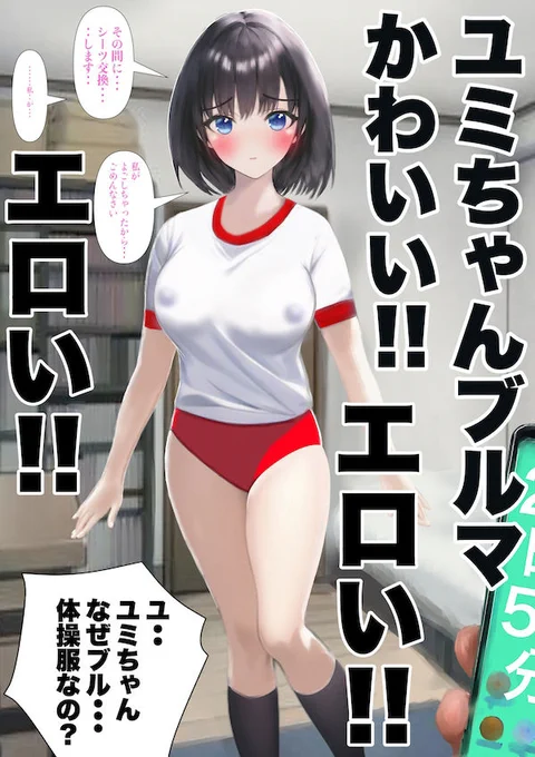 9  円セール! 
2025/09/24 11:59まで! 
https://t.co/JQERrsHIr5 

90%OFF】 妹みたいな幼馴染2赤いブルマ 