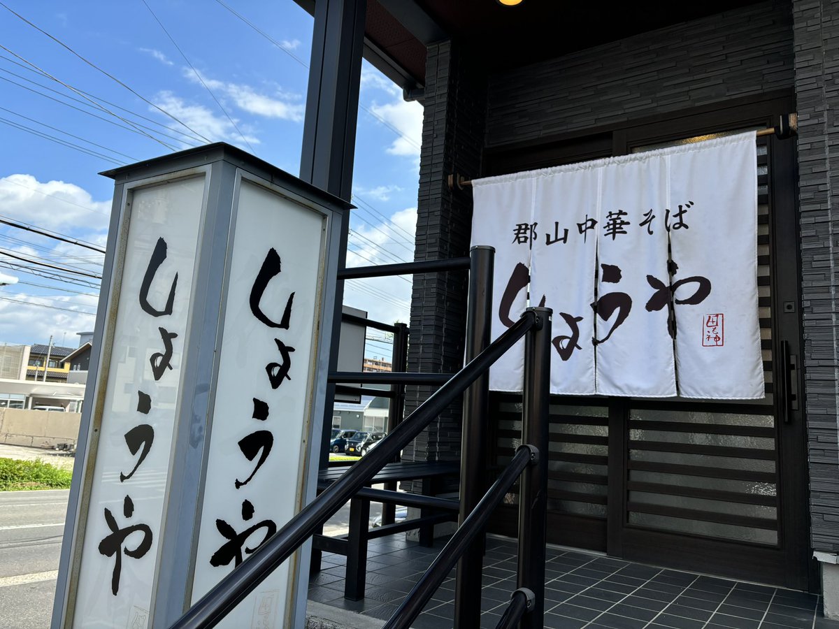 🍜277

郡山 郡山中華そば しょうや

中華そば ¥870

遠征2日目8杯目にてこちらへ☺️
朝早めに目覚めて駅前サウナ24に行って整ってからの時間が空いたので朝ラーしようと思いこちらへ。
朝ラーで郡山ブラックラーメン食べれるの助かる！