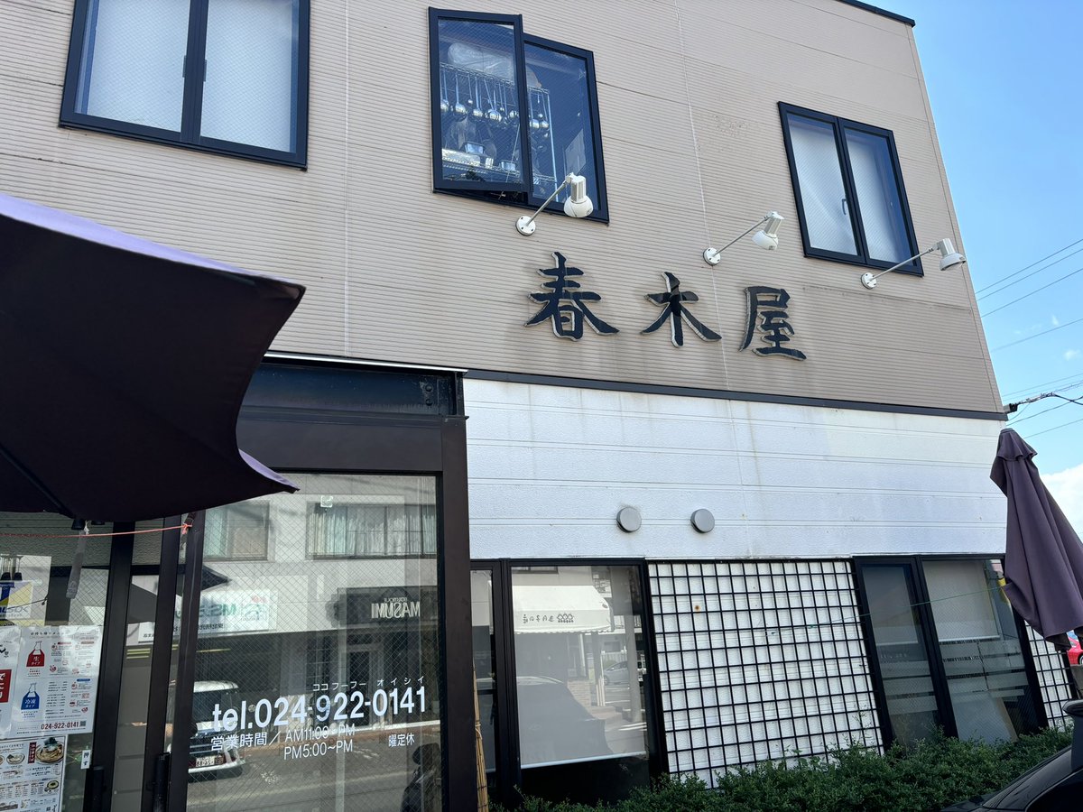 🍜278

郡山 春木屋 郡山分店

新中華そばしお ¥1050

遠征9軒目にてこちらへ☺️
ラーメンEAST百名店87店舗目の訪問です！
「春木屋」とは1949年創業の本店が荻窪にありその分店がここ郡山にもあります♪
蕎麦のような変わった麺に煮干し強めなスープがたまらん。