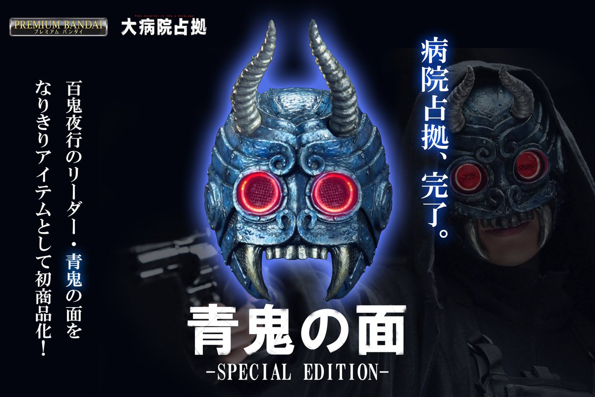 ペケ　大病院占拠青鬼仮面 大病院占拠 お面の検索結果 - Yahoo!きっず検索