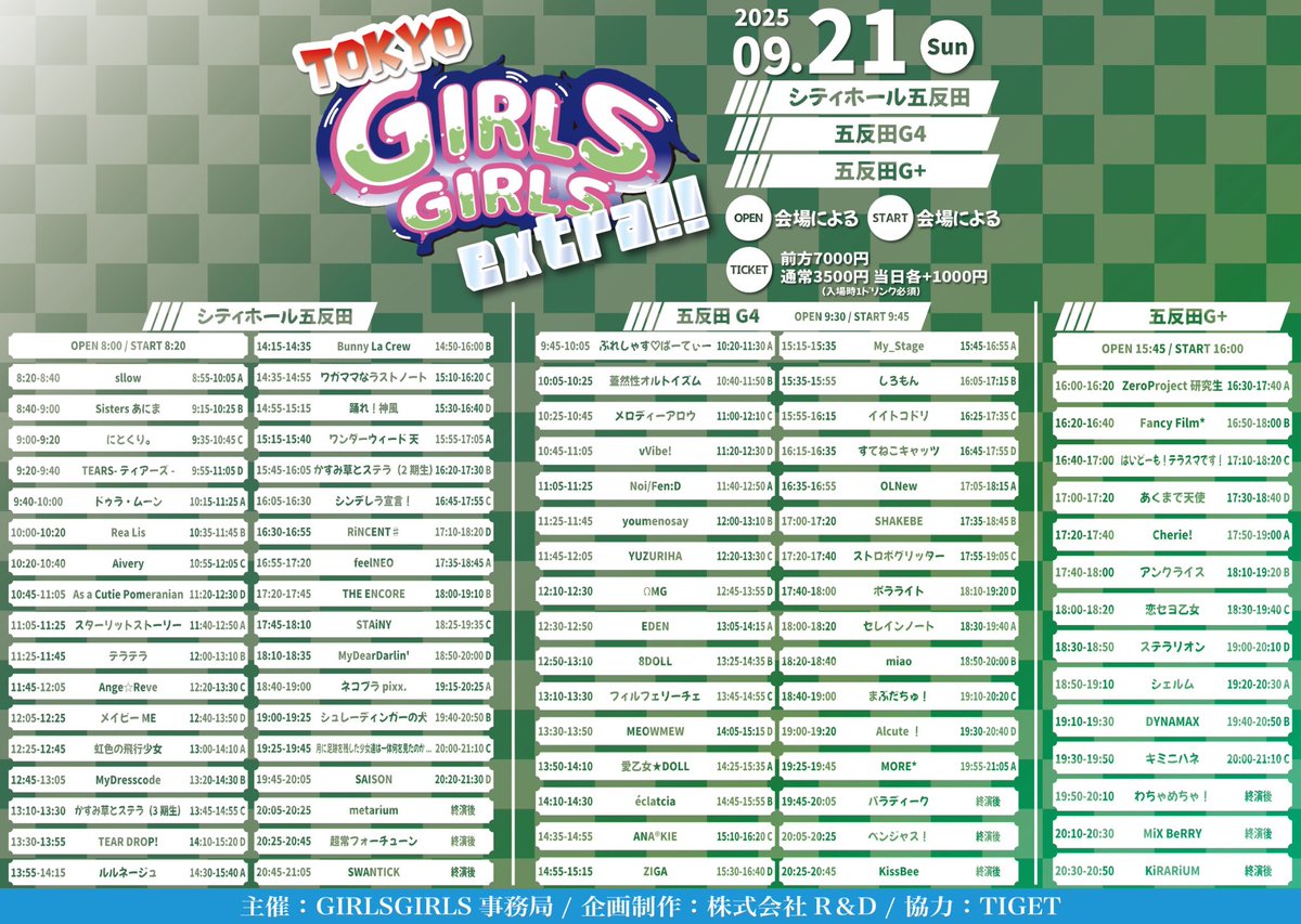_MyDresscode_'s tweet image. ✨本日の出演✨
9/21(日) TOKYO GIRLS GIRLS extra!!
📍会場:シティホール五反田
⚠️リストバンド引き換え有り
🎤ライブ:12:45〜13:05
📸特典会:13:20〜14:30B
🎁入場特典🎁
①自撮り写メ(トークなし)
②1分トーク追加
※お好きな特典をお選びください。
❤︎マイドレポイント❤︎…