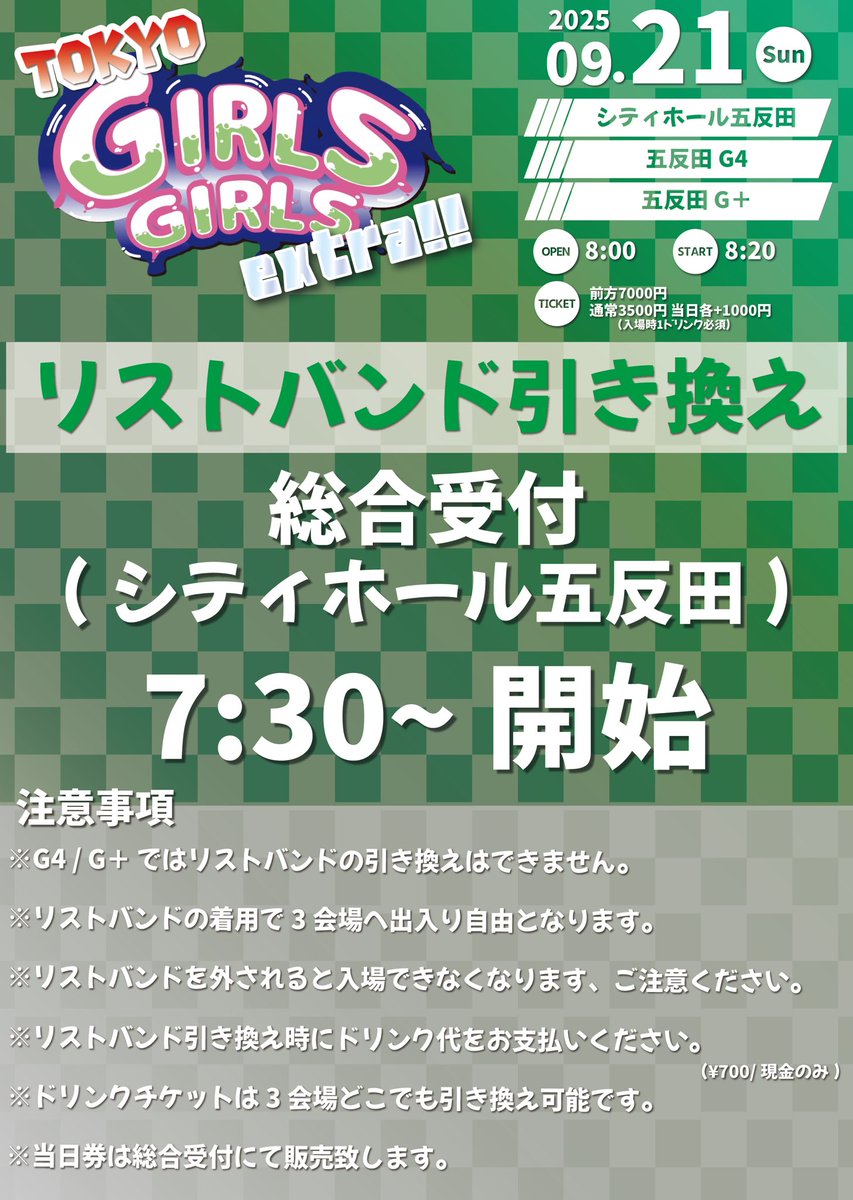 _MyDresscode_'s tweet image. ✨本日の出演✨
9/21(日) TOKYO GIRLS GIRLS extra!!
📍会場:シティホール五反田
⚠️リストバンド引き換え有り
🎤ライブ:12:45〜13:05
📸特典会:13:20〜14:30B
🎁入場特典🎁
①自撮り写メ(トークなし)
②1分トーク追加
※お好きな特典をお選びください。
❤︎マイドレポイント❤︎…