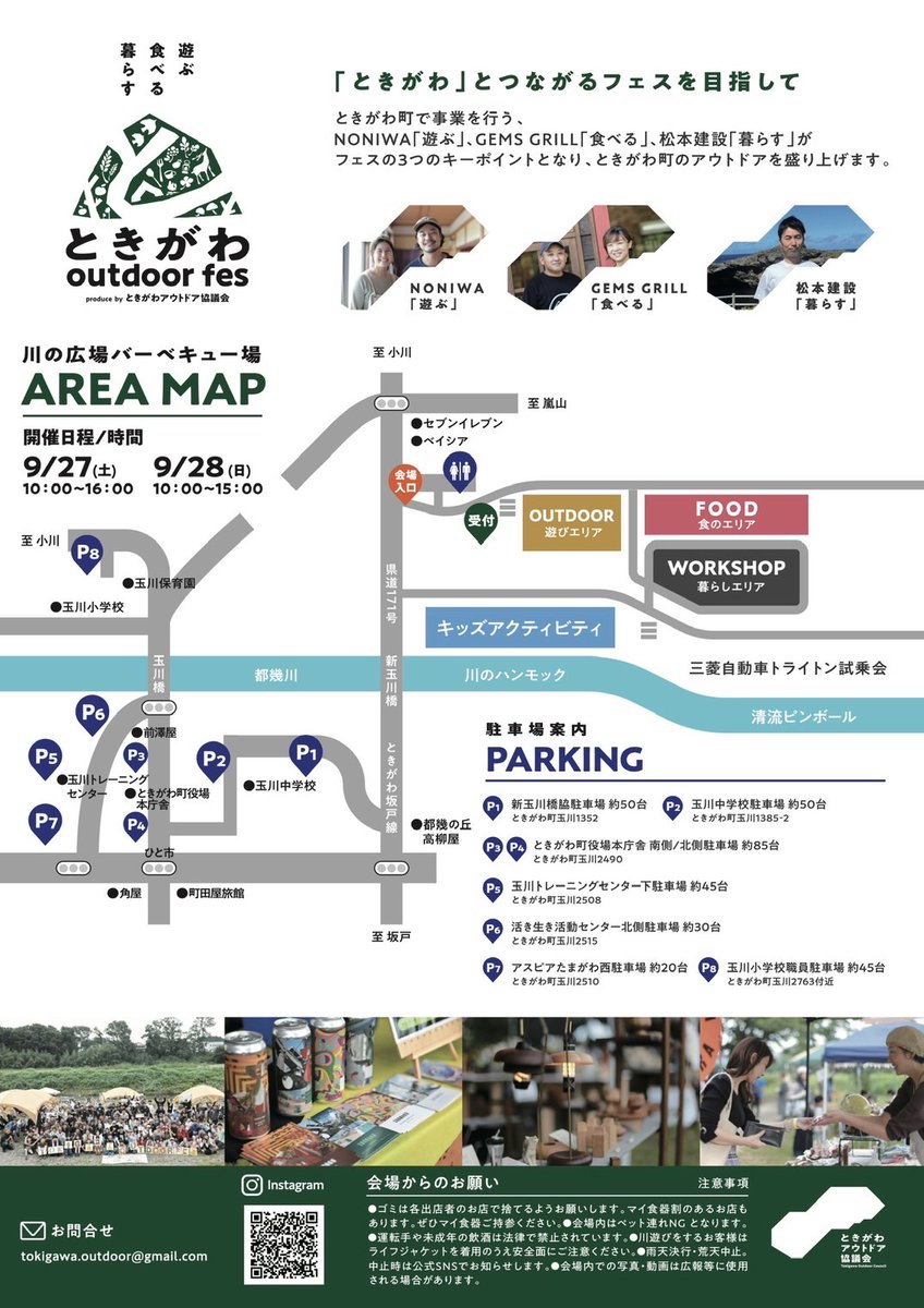 tokigawa_fes's tweet photo. ⛰️#ときがわアウトドアフェス まで、あと１週間！⛰️

開催日の9月27日（土）28日（日）は、もう来週です！
なんと！ 28日（日）には、Eテレ「ノージーのひらめき工房」でおなじみの「CHI-MEY（チーミー）」さんによるライブパフォーマンスも！！
来週の土日はぜひご家族で川の広場へ🚙 https://t.co/8DoiaW9zBS