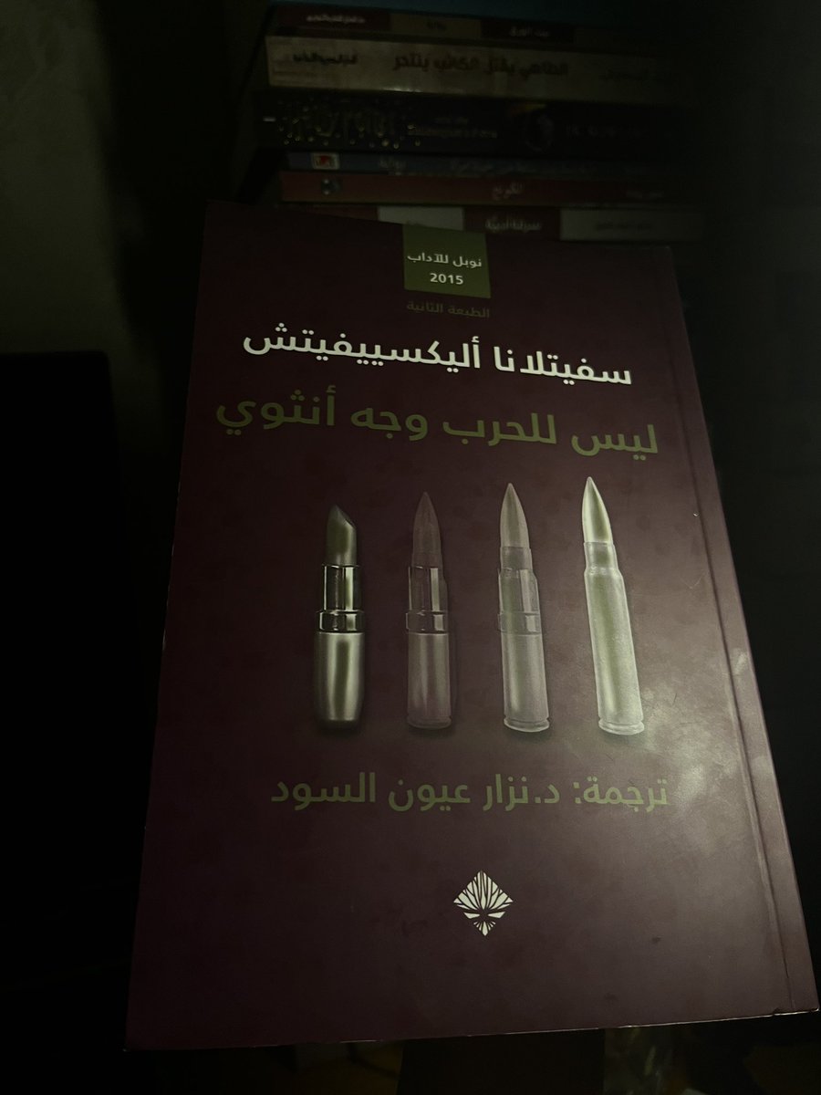 الرواية فيها صواريخ موجهة للذاكرة وغارات جوية على الدماغ 
لسة بأول 140 صفحة المشكلة وبنقول بسم الله
