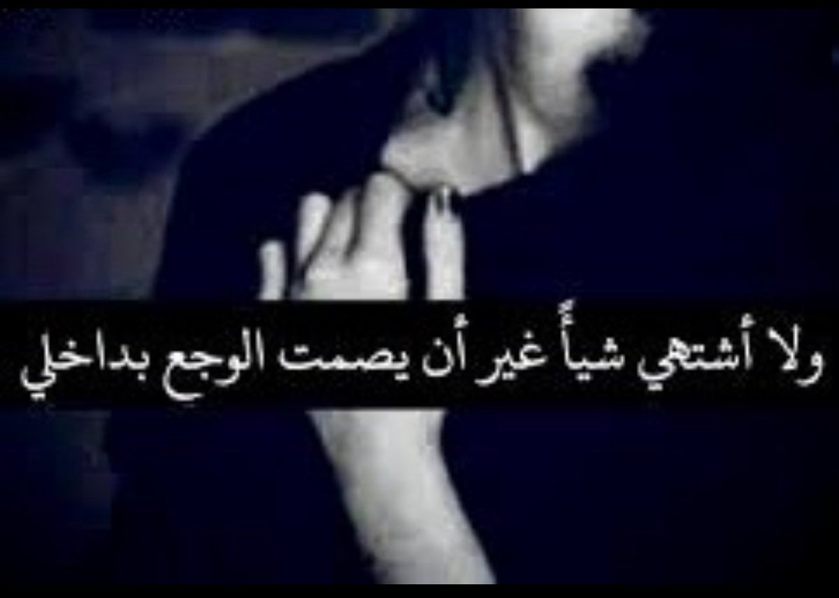 .
.

ياليل ليس للنوم على الجفون سبيل
فالروح في أسر الشجون لا تستكين
وانت قاض لا يغفل يسترجع الماضي
والدمع عليه رهين الذكرياتُ جيش لا يهزم
يقتحم الفؤاد ويجعل العقل يجن 
 ياليل أنا ساحة الوغى وأنت الشاهد
   . . ففي سجلك الحزن يفتضح . .