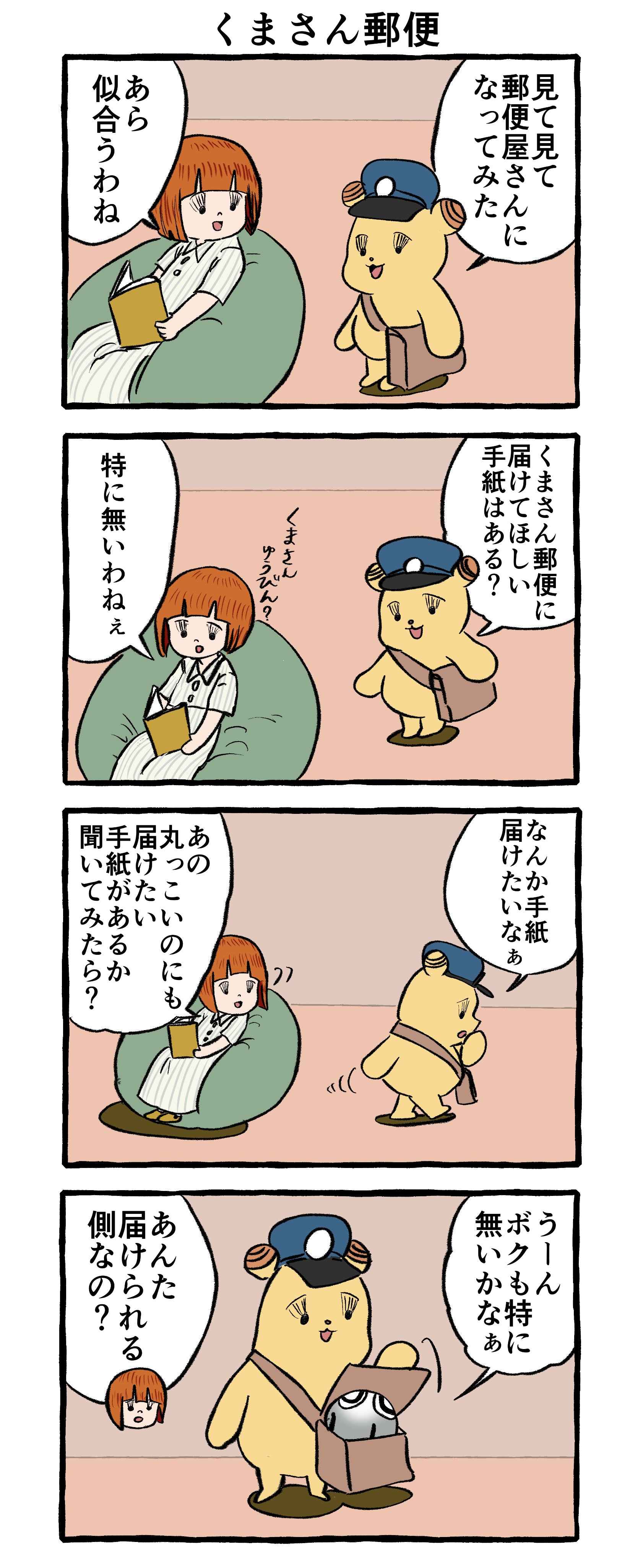 ⚠️くまさん専用アカウント⚠️ うずくま on X: 