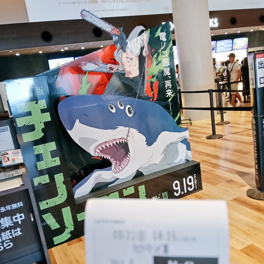 tc_tc_A's tweet photo. 観に来た🦈 https://t.co/Qj2aDfxyTc