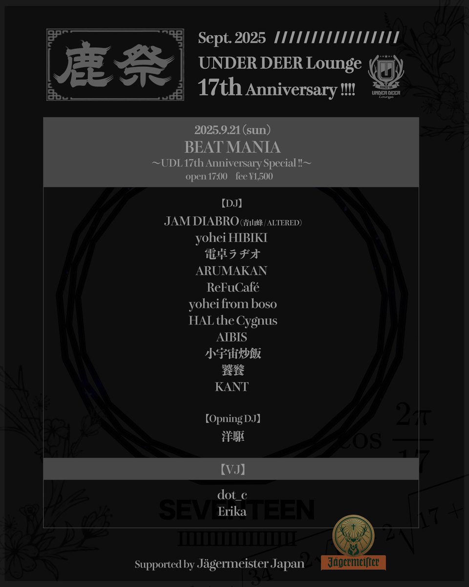 本日、UDL17th × Beat Mania ‼︎ 
いつもよりもバラエティに富んだ強靭なビートが炸裂します‼︎
特製フード"鹿肉のカルツォーネ"もございます