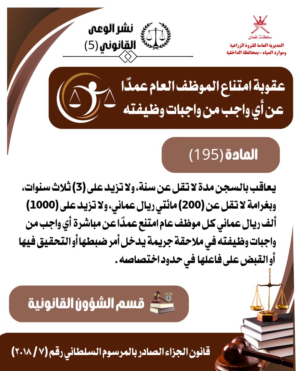 م.ع للثروة الزراعيةومواردالمياه بمحافظة الداخلية tweet media
