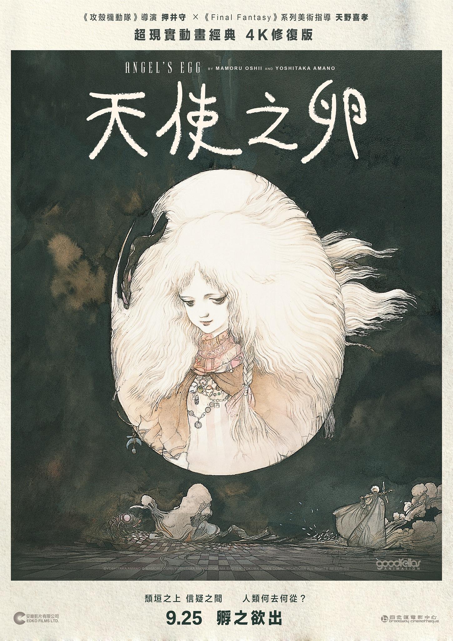 『天使のたまご』 Yoshihiro Kanno – 天使のたまご – Cassette (Black, Album