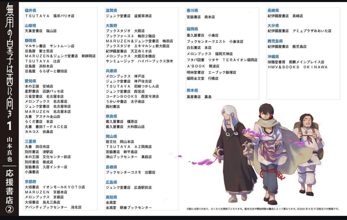 三重在住の画家であり漫画家の山本真也さんの漫画『無用の皇子は西に向き』が絶賛発売中です。各書店にてPR拡大中。是非、ご購読よろしくお願い致します。